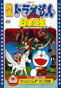 【中古】映画ドラえもん のび太の日本誕生映画ドラえもん30周年記念・期間限定生産商品 DVD