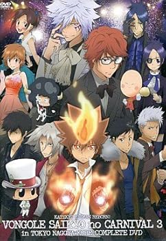 【中古】家庭教師ヒットマンREBORN! ボンゴレ最強のカルネヴァーレ3?白蘭・入江参戦!? in 東京・名古屋・神戸?コンプリートDVD