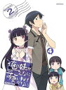 【中古】俺の妹がこんなに可愛いわけがない。 4完全生産限定版 Blu-ray