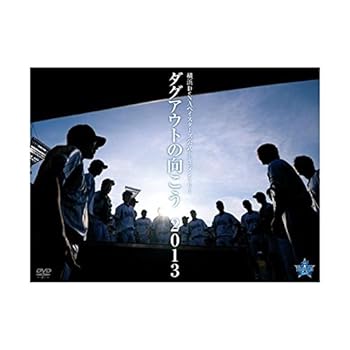 【中古】横浜DeNAベイスターズ ダグアウトの向こう2013 DVD 通常版 【中古】横浜DeNAベイスターズ ダグアウトの向こう2013 DVD 通常版