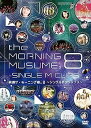【中古】映像ザ・モーニング娘。8~シングルMクリップス~ DVD(2)