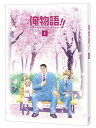 【中古】俺物語!! Vol.1 DVD