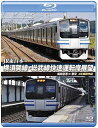 【中古】横須賀線・総武線快速運転席展望 ブルーレイ版成田空港 ⇒ 東京 4K撮影作品 Blu-ray