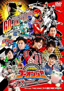 【中古】炎神戦隊ゴーオンジャー 10 YEARS GRANDPRIX DVD