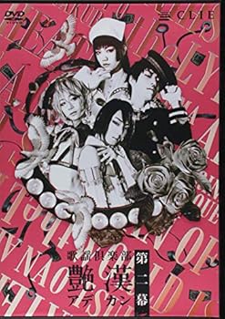 【中古】歌謡倶楽部艶漢」第二幕 DVD 【中古】歌謡倶楽部艶漢」第二幕 DVD
