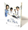 【中古】外科医ポン・ダルヒ BOX-II DVD