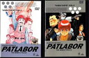 【中古】機動警察パトレイバー アーリーデイズ 全2巻セット レンタル落ち DVD