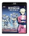 【中古】機動戦士ガンダム 第08MS小隊 ミラーズ・リポート Blu-ray