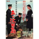 【中古】海軍兵学校物語 あゝ江田島 FYK-501-ON DVD