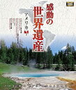 【中古】感動の世界遺産 アメリカ2 Blu-ray