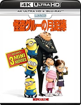 【中古】怪盗グルーの月泥棒 4K ULTRA HD + Blu-rayセット 4K ULTRA HD + Blu-ray 【中古】怪盗グルーの月泥棒 4K ULTRA HD + Blu-rayセット 4K ULTRA HD + Blu-ray