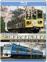 【中古】開業120周年記念 近江鉄道全線運転席展望 ブルーレイ版 Blu-ray