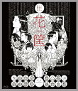 【中古】花筐/HANAGATAMI Blu-ray