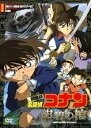 【中古】劇場版 名探偵コナン 紺碧の棺 DVD