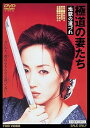 【中古】極道の妻たち 地獄の道づれ DVD