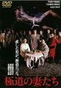 【中古】極道の妻たち DVD