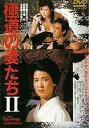 【中古】極道の妻たち2 DVD
