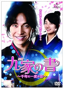 【中古】九家クガの書 ~千年に一度の恋~ Blu-ray SET1