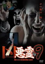 【中古】凶悪霊 呪われた投稿映像13連発 Vol.9 DVD