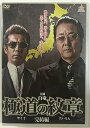 【中古】極道の紋章 完結編 レンタル落ち
