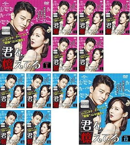 【中古】君を憶えてる レンタル落ち 全12巻セット マーケットプレイスDVDセット商品