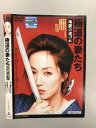 【中古】極道の妻たち 地獄の道づれレンタル落ち
