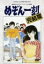 【中古】劇場版めぞん一刻 完結篇 DVD 26,400円