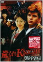 【中古】荒くれKNIGHT~襲名編~ DVD