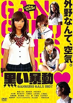 【中古】黒い暴動 DVD