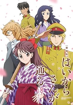 【中古】劇場版はいからさんが通る 前編~紅緒、花の17歳~ 通常版 DVD