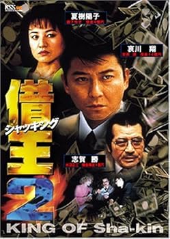 【中古】借王-シャッキング- 2 DVD 【中古】借王-シャッキング- 2 DVD