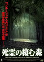 【中古】死霊の棲む森 DVD
