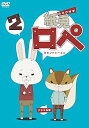 【中古】紙兎ロペ 2セカンドシーズン DVD
