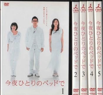【中古】今夜ひとりのベッドで レンタル落ち 全5巻セット マーケットプレイスDVDセット商品 【中古】今夜ひとりのベッドで レンタル落ち 全5巻セット マーケットプレイスDVDセット商品