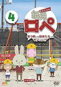 【中古】紙兎ロペ 笑う朝には福来たるってマジっすか! ?4 DVD