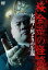 【中古】桜金造の怪談 実録!死よりの生還 DVD 3,880円