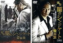 【中古】実録 闇のシンジケート 豊田登 1、完結篇 レンタル落ち 全2巻セット マーケットプレイスDVDセット商品(2)