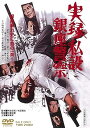 【中古】実録・私設銀座警察 DVD