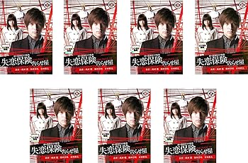 【中古】失恋保険 告らせ屋 レンタル落ち 全7巻セット マーケットプレイスDVDセット商品 【中古】失恋保険 告らせ屋 レンタル落ち 全7巻セット マーケットプレイスDVDセット商品