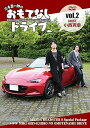 【中古】三木眞一郎のおもてなしドライブVol.2 小西克幸 DVD