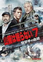 【中古】山猫は眠らない7 狙撃手の血統 DVD