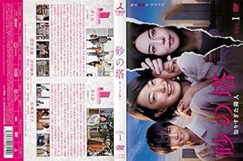 【中古】砂の塔〜知りすぎた隣人〜 全5巻セットレンタル落ち