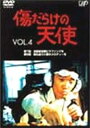 【中古】傷だらけの天使 Vol.4 DVD(2)