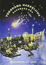 【中古】小田和正カウントダウン・ライブ ちょっと寒いけど みんなでSAME MOON!! DVD