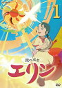 【中古】獣の奏者エリン 1 DVD