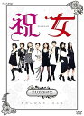 【中古】祝女~ SHUKUJO ~ DVD-BOX