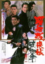 【中古】昭和残侠伝 破れ傘 DVD