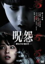 【中古】呪怨 終わりの始まり DVD