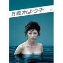 【中古】週刊真木よう子 レンタル落ち 全3巻 マーケットプレイスDVDセット商品
