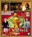 【中古】新TV見仏記17京都・南山城の隠れ仏編 Blu-ray